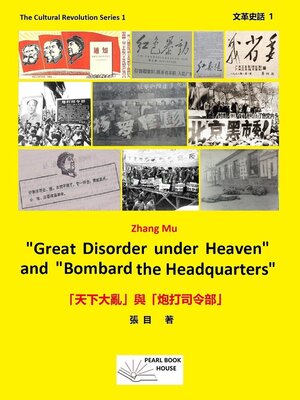 cover image of "Great Disorder under Heaven"and "Bombard the Headquarters" 「天下大亂」與「炮打司令部」